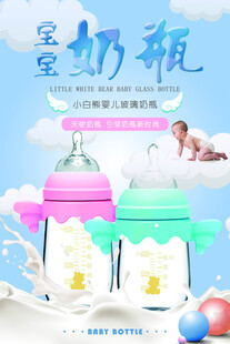 可爱婴儿奶瓶展示