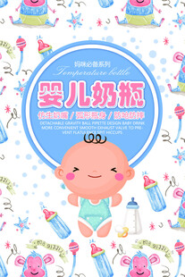 可爱婴儿奶瓶主题图案设计