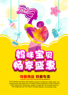 妈咪宝贝畅享盛宴