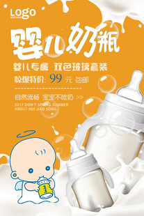 婴儿奶瓶 呵护宝宝健康成长