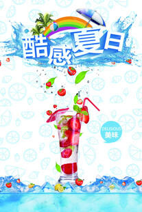酷爽夏日缤纷水果饮品