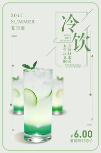 夏日清新冷饮促销海报