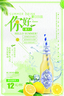 清新柠檬气泡水饮品海报