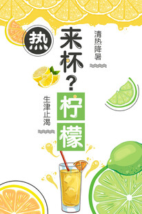 来杯热柠檬开启清爽一刻