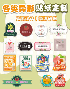 各类异形贴纸定制展示