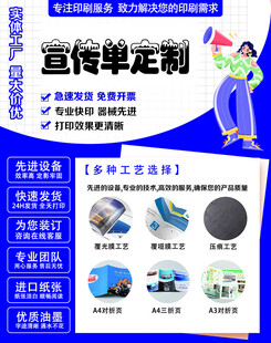宣传单定制服务展示