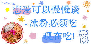 冰粉广告