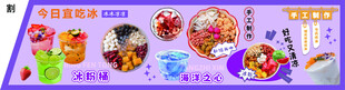 冰粉海报