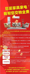 家电以旧换新促销活动