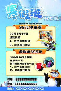 假期班