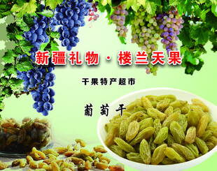 葡萄干