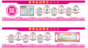 春季运动养生