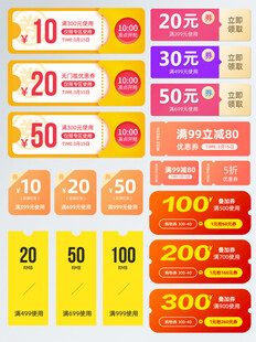 多样折扣优惠券展示
