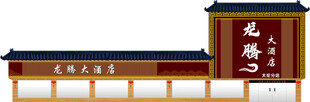 酒店门头