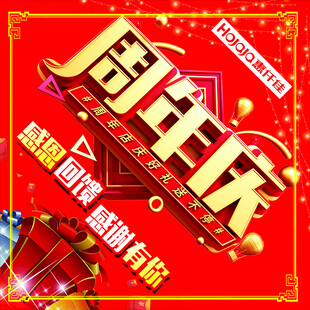 周年庆  超市 