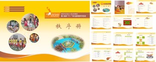 运动会秩序册