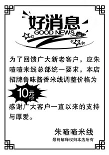 米线店优惠活动好消息