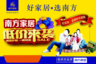 南方家居五一活动吊旗