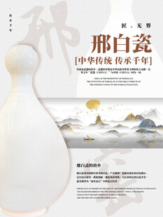 邢白瓷  古韵典雅之美