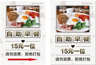 自助早餐