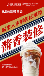 装修解惑海报