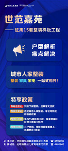 征集样板间