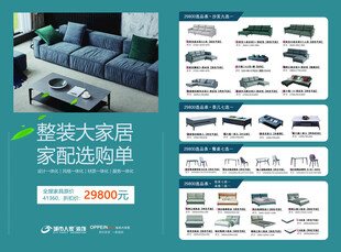 家具选购