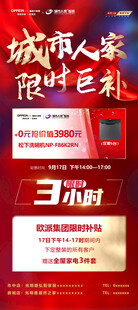 城市人家限时优惠活动