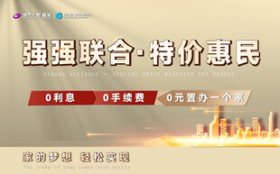 特价惠民