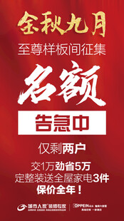 样板间征集海报