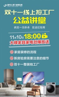 海报 公益直播讲堂
