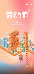 创意五一劳动节海报设计