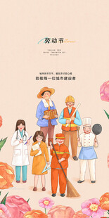 创意五一劳动节海报设计