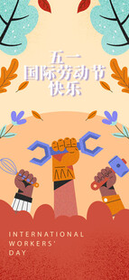 创意五一劳动节海报设计