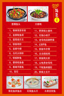 中式美味菜单展示