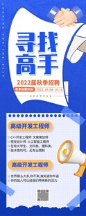 寻找高手招募海报设计