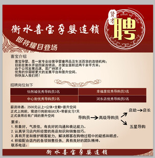 招聘启事