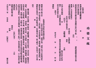 功德文疏