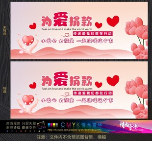 爱心公益