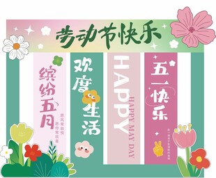 五一劳动节美陈