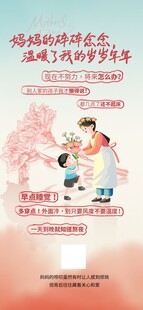 母亲节走心语录海报
