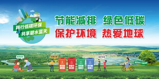 绿色环保 共筑美好家园