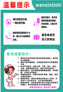 诊所门诊用输液温馨提示
