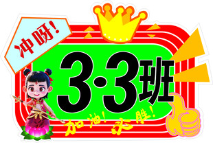 运动会班牌