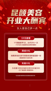美容开业大酬宾活动