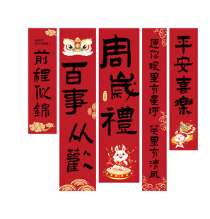 喜庆卡通国潮手绘风周岁礼挂旗