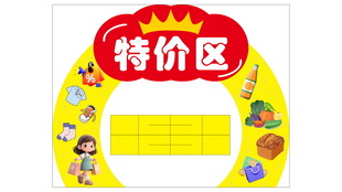 特价区小拱门