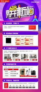 618开新购 促销活动海报