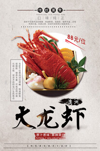 澳洲龙虾