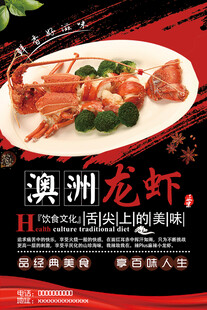 澳洲龙虾
